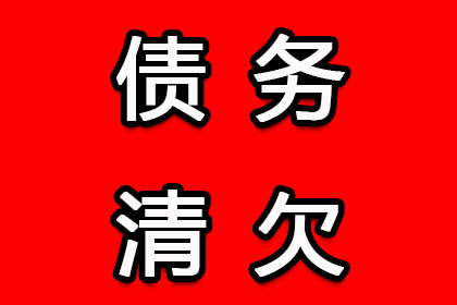 追讨他人欠款的法律途径